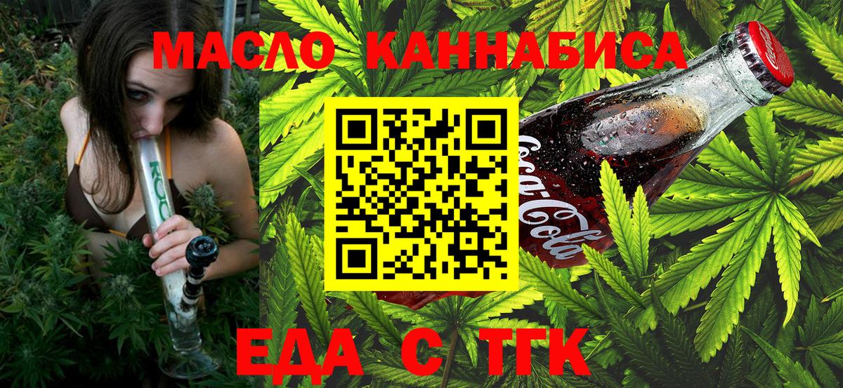Каменск-Шахтинский  Печенье с ТГК марихуана  Вход с VPN 