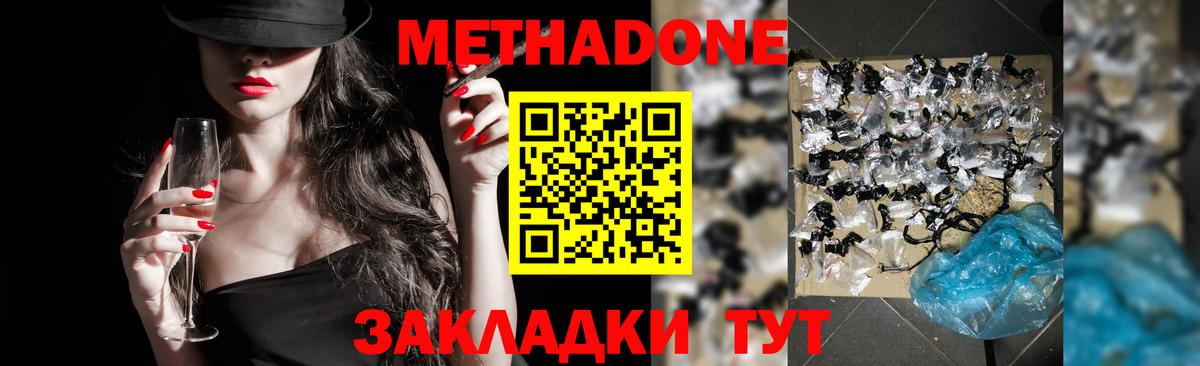 Метадон белоснежный Каменск-Шахтинский