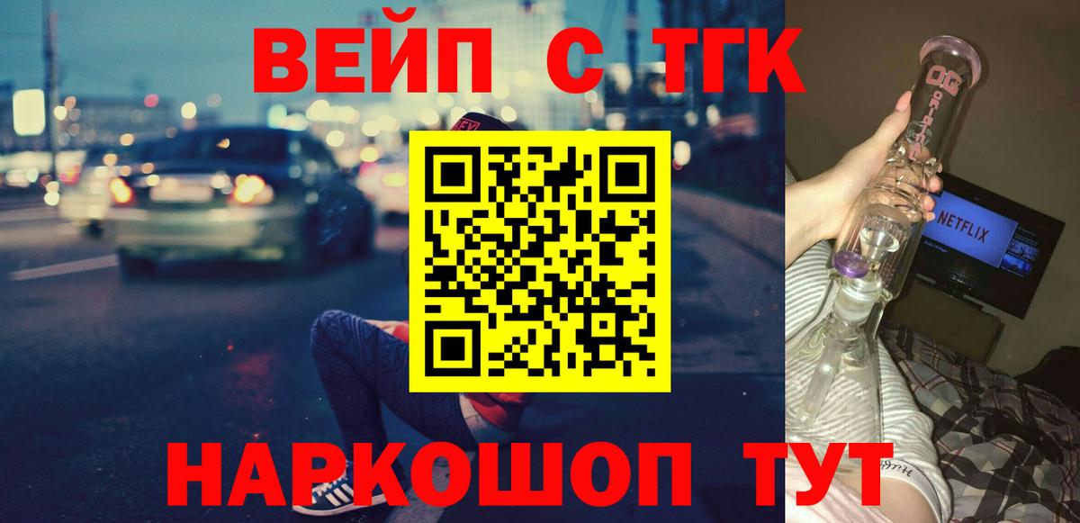 Каменск-Шахтинский  ТГК вейп с тгк  Вход с VPN 